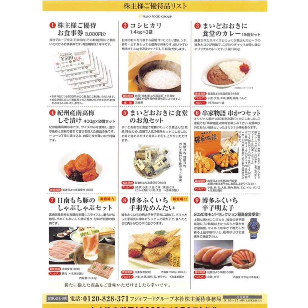 フジオフード 株主優待券 3000円 優待 - フード・ドリンク券